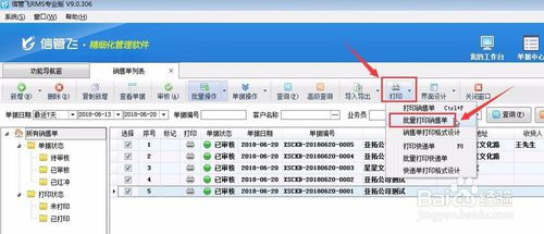 進銷存軟件如何實現(xiàn)銷售單批量打印 開發(fā)指南與最佳實踐