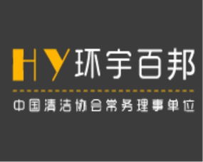 環(huán)宇百邦 多樣化家政服務(wù)的行業(yè)領(lǐng)導者